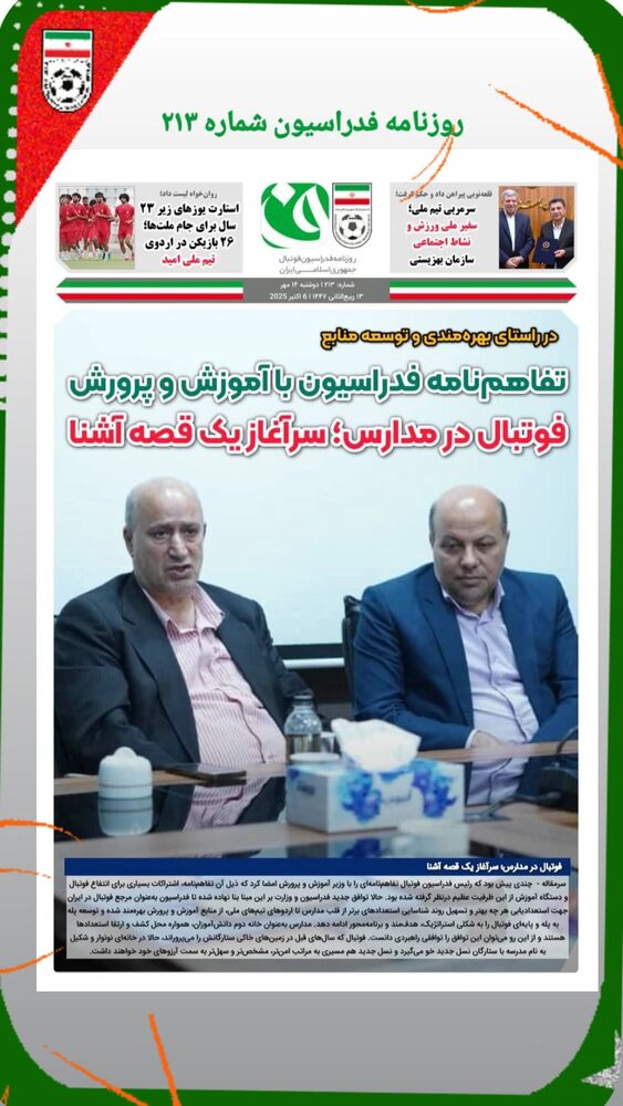  جدید ترین استوری اینستاگرام فدرایسون فوتبال ایران