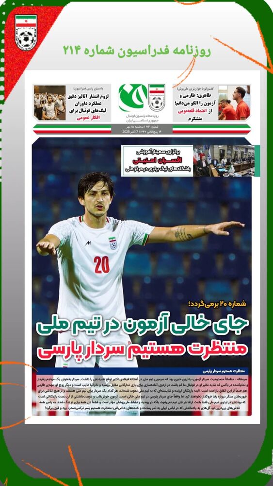  جدید ترین استوری اینستاگرام فدرایسون فوتبال ایران