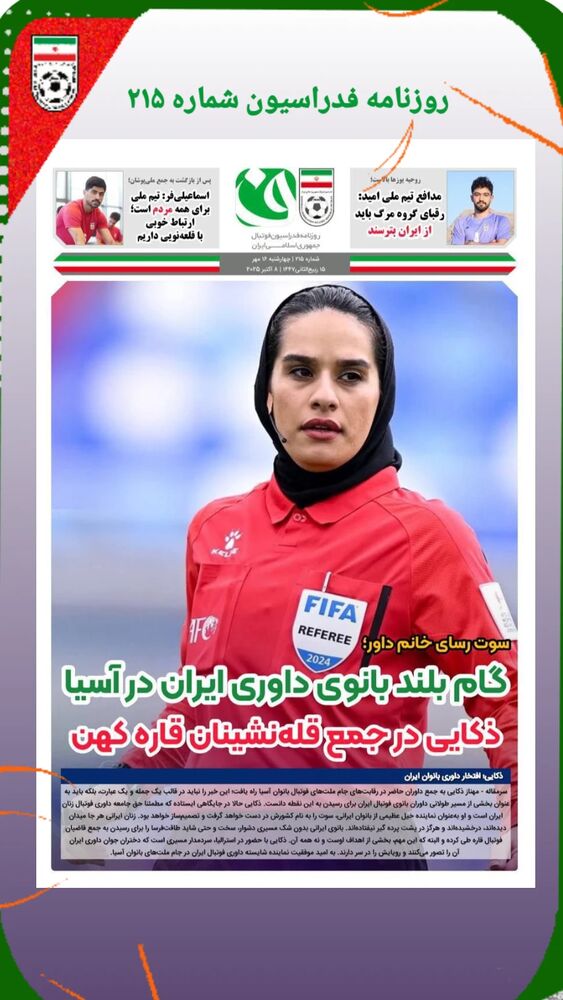  جدید ترین استوری اینستاگرام فدرایسون فوتبال ایران