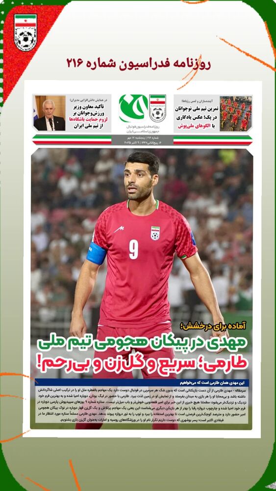  جدید ترین استوری اینستاگرام فدرایسون فوتبال ایران