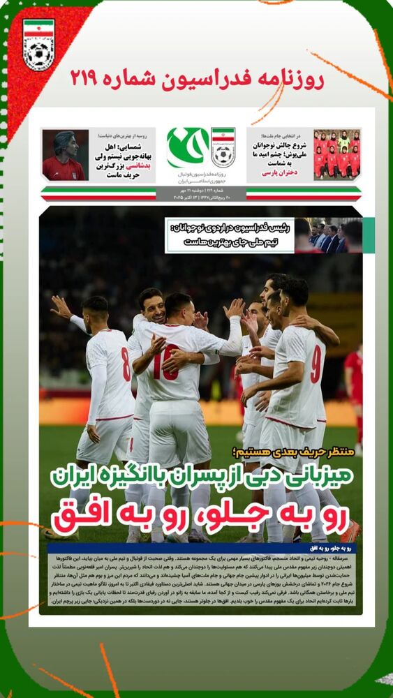  جدید ترین استوری اینستاگرام فدرایسون فوتبال ایران