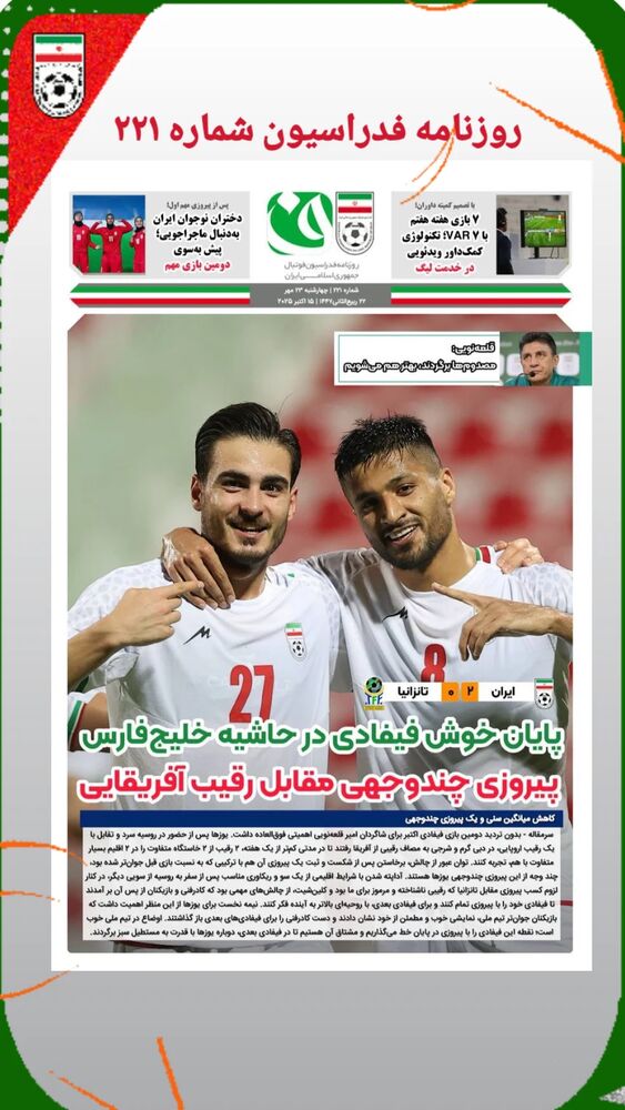  جدید ترین استوری اینستاگرام فدرایسون فوتبال ایران