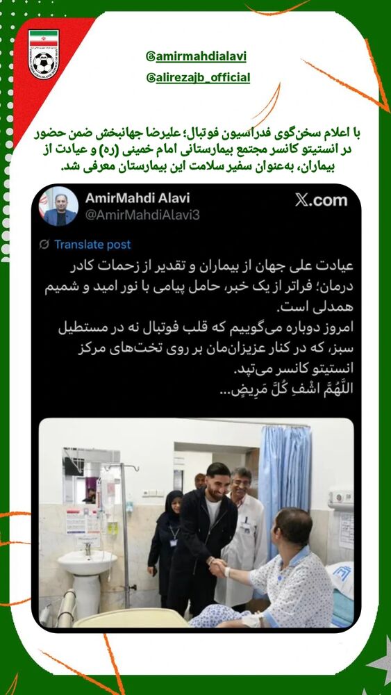  جدید ترین استوری اینستاگرام فدرایسون فوتبال ایران
