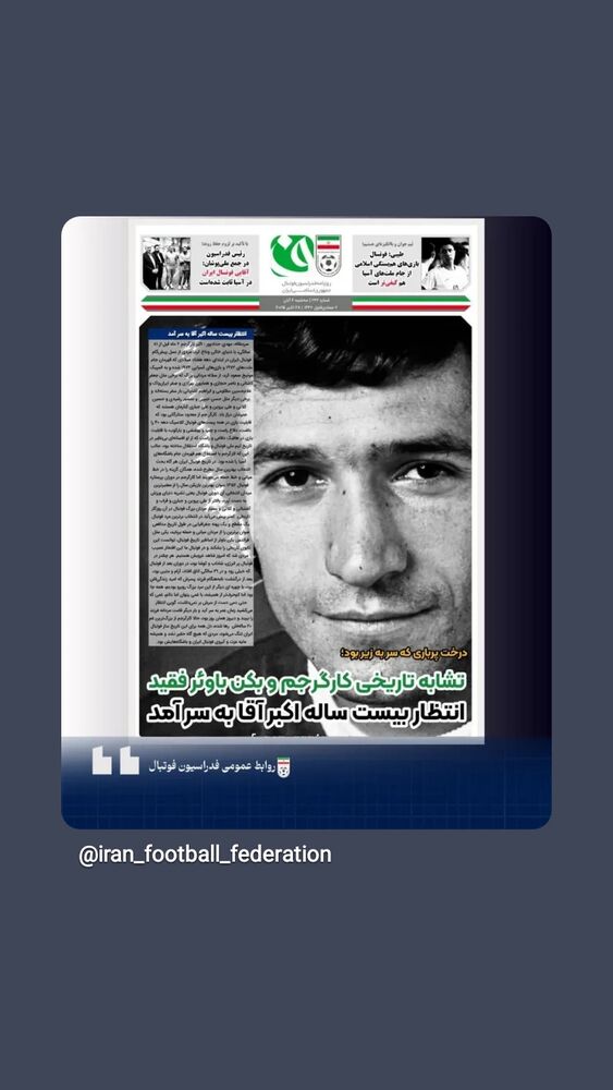  جدید ترین استوری اینستاگرام فدرایسون فوتبال ایران