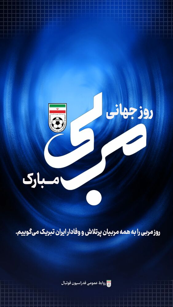  جدید ترین استوری اینستاگرام فدرایسون فوتبال ایران