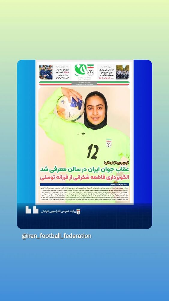  جدید ترین استوری اینستاگرام فدرایسون فوتبال ایران