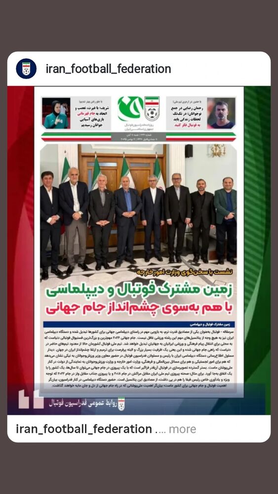  جدید ترین استوری اینستاگرام فدرایسون فوتبال ایران
