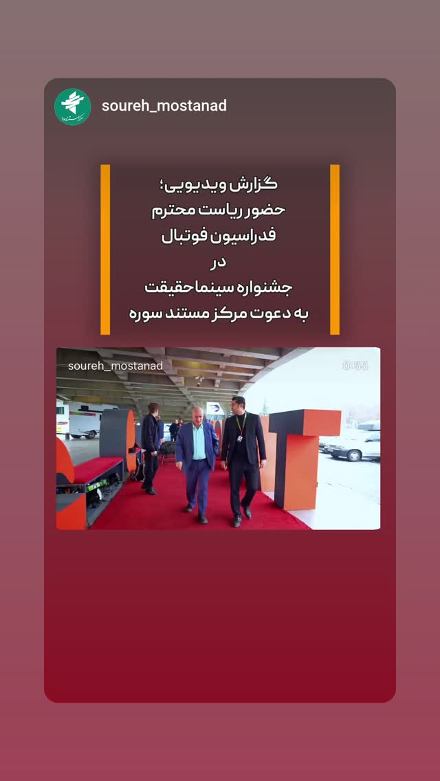  جدید ترین استوری اینستاگرام فدرایسون فوتبال ایران