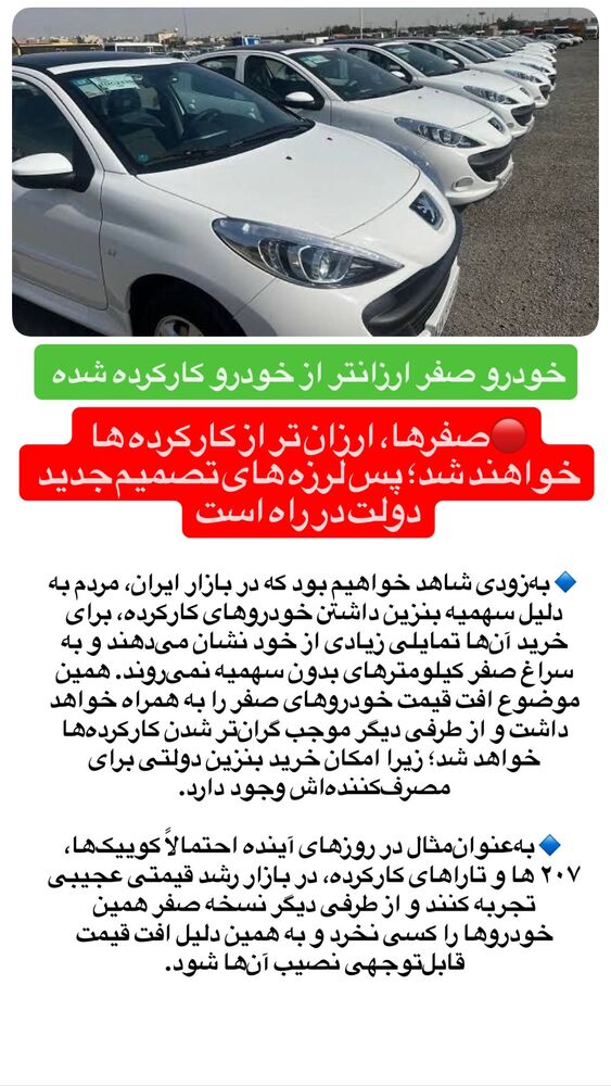  جدید ترین استوری اینستاگرام قیمت روز خودرو ها