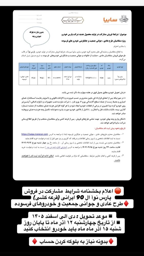  جدید ترین استوری اینستاگرام قیمت روز خودرو ها