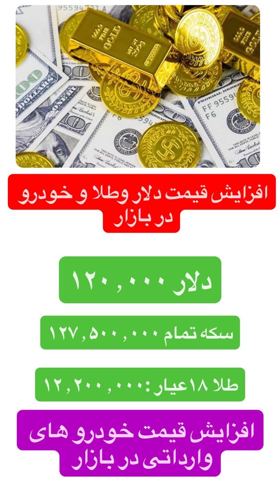  جدید ترین استوری اینستاگرام قیمت روز خودرو ها