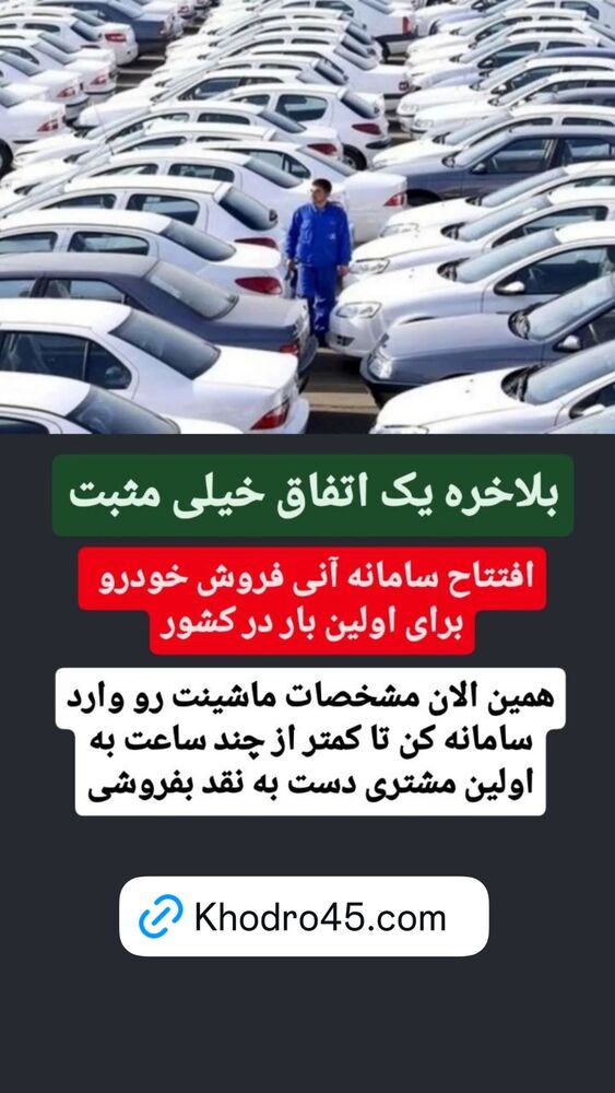  جدید ترین استوری اینستاگرام قیمت روز خودرو ها