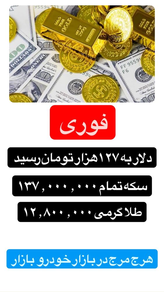  جدید ترین استوری اینستاگرام قیمت روز خودرو ها