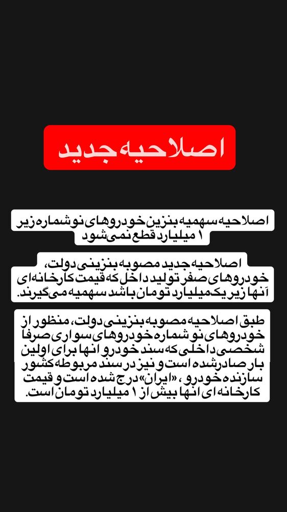  جدید ترین استوری اینستاگرام قیمت روز خودرو ها