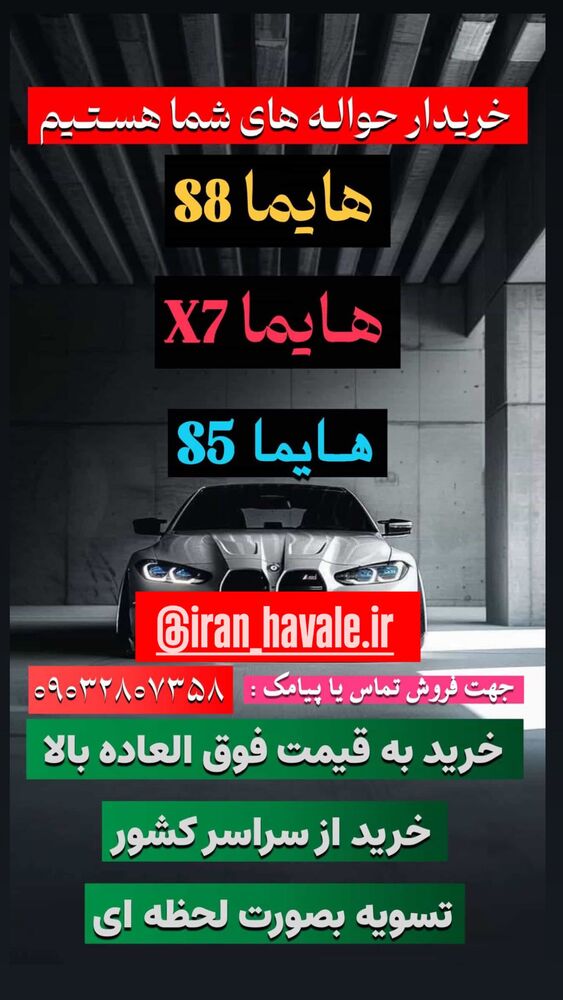  جدید ترین استوری اینستاگرام قیمت روز خودرو ها