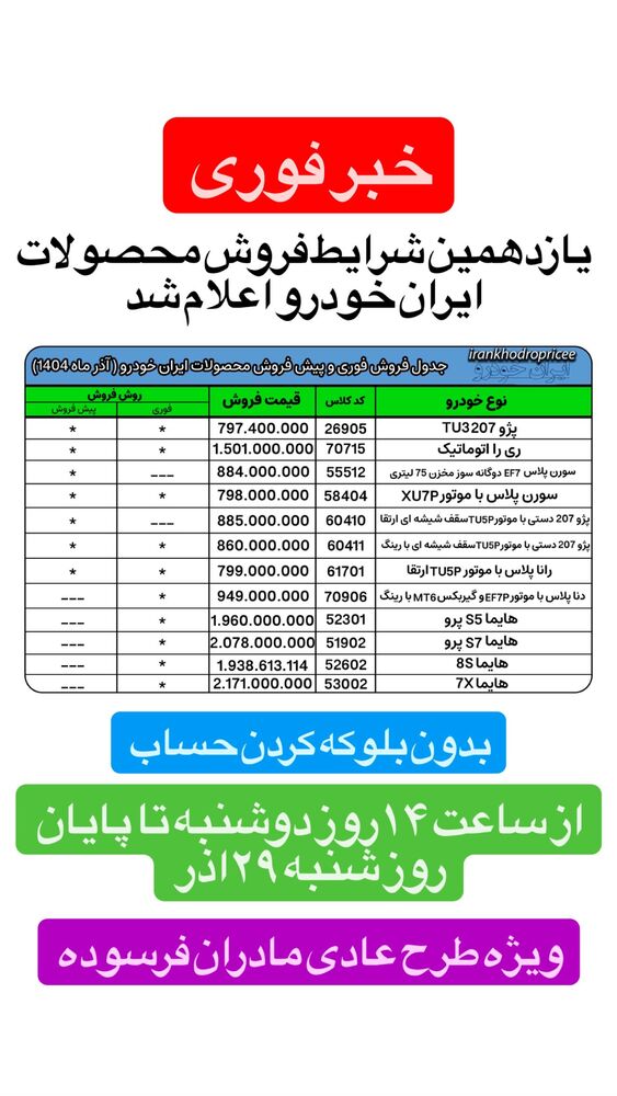  جدید ترین استوری اینستاگرام قیمت روز خودرو ها