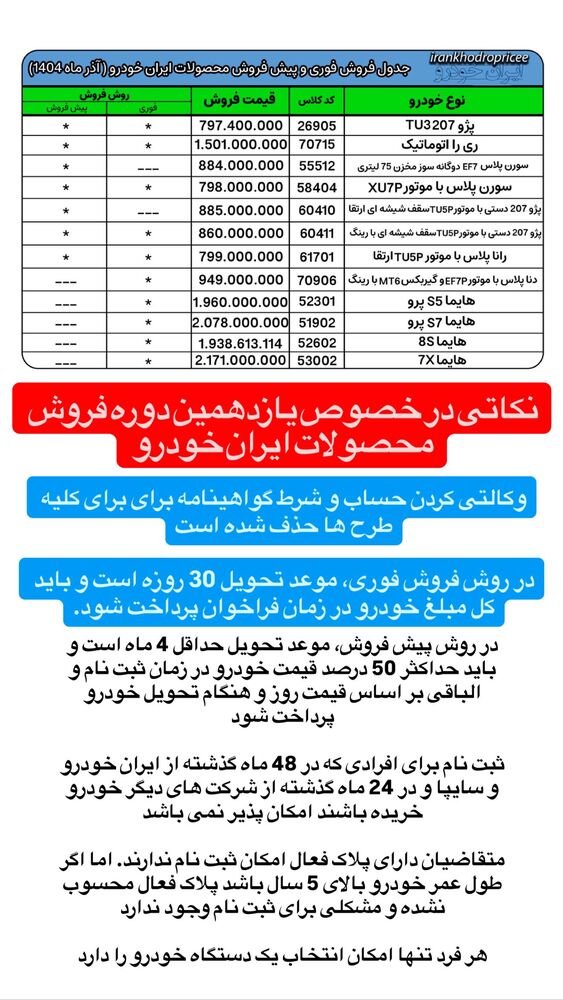  جدید ترین استوری اینستاگرام قیمت روز خودرو ها