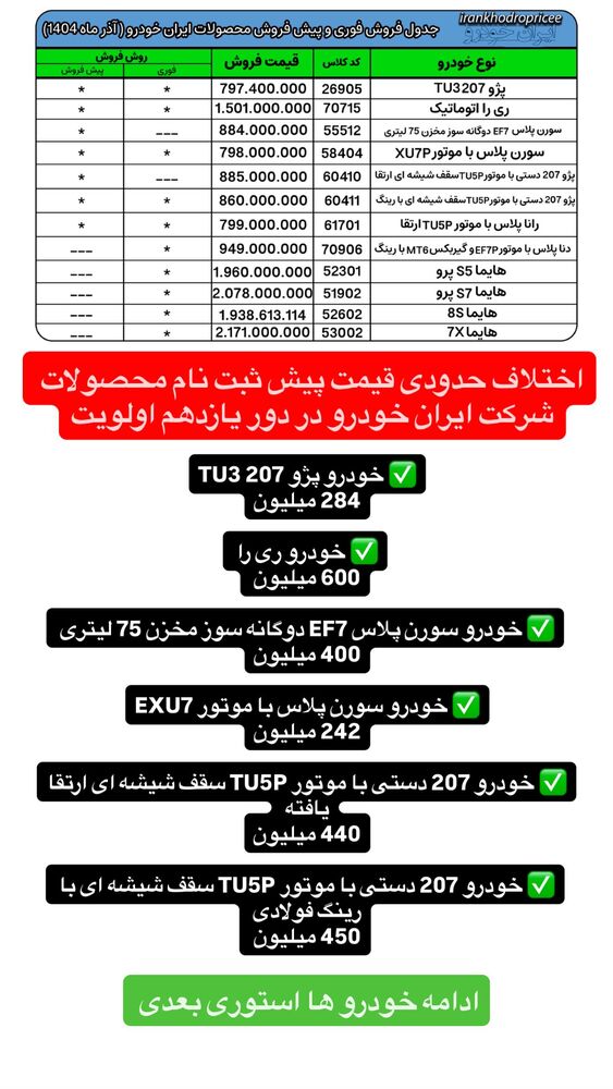  جدید ترین استوری اینستاگرام قیمت روز خودرو ها