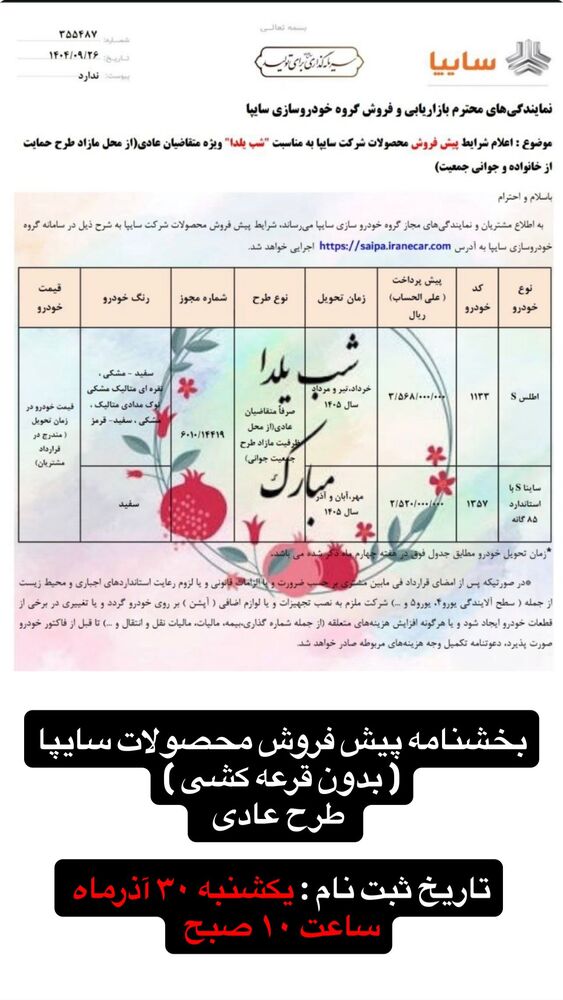  جدید ترین استوری اینستاگرام قیمت روز خودرو ها