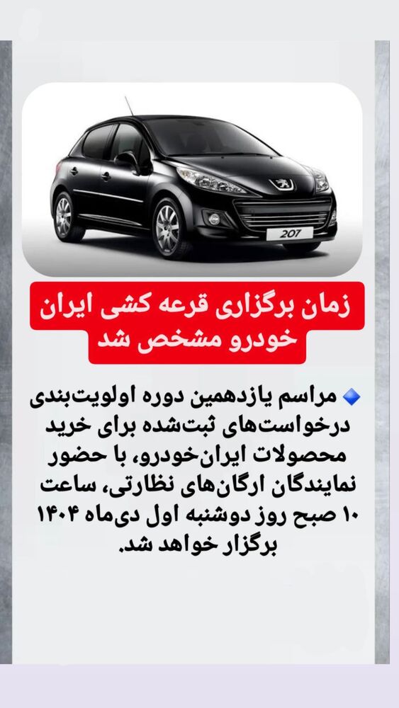  جدید ترین استوری اینستاگرام قیمت روز خودرو ها