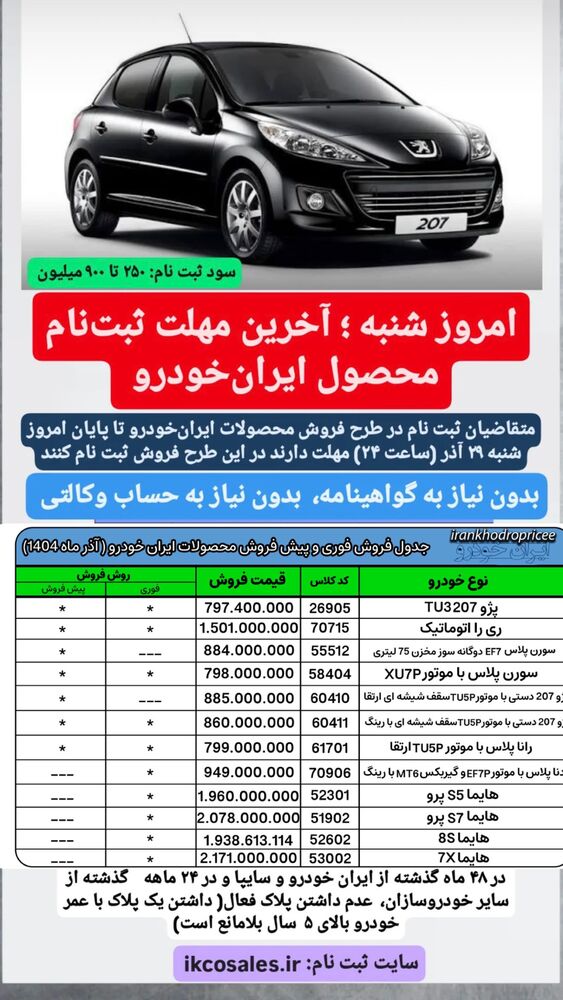  جدید ترین استوری اینستاگرام قیمت روز خودرو ها