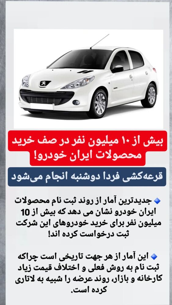  جدید ترین استوری اینستاگرام قیمت روز خودرو ها