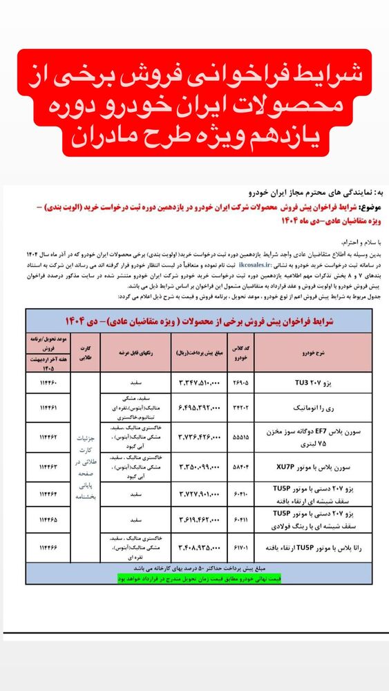  جدید ترین استوری اینستاگرام قیمت روز خودرو ها