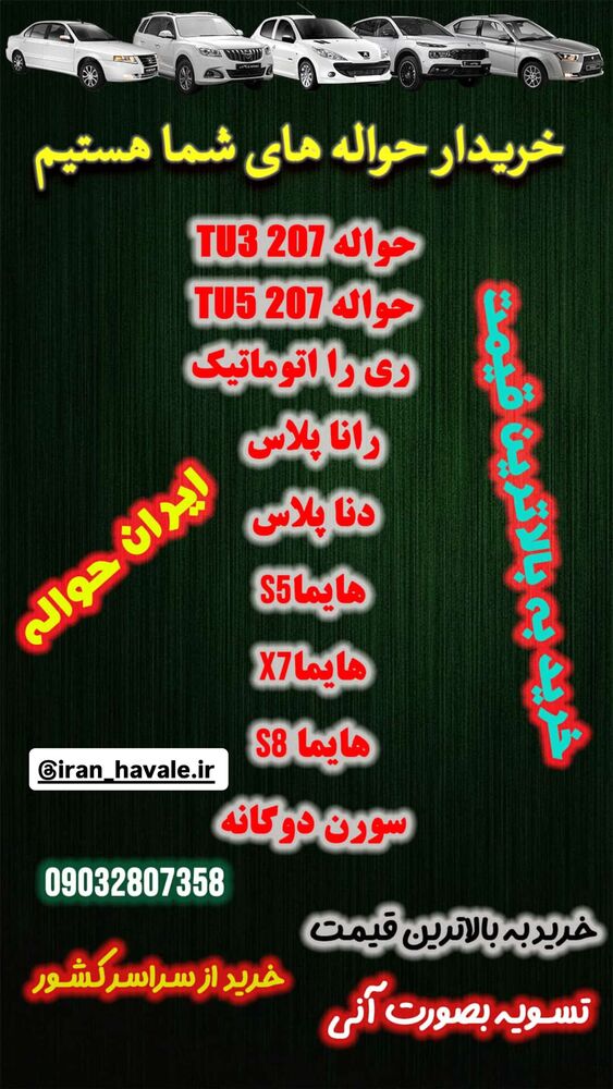  جدید ترین استوری اینستاگرام قیمت روز خودرو ها