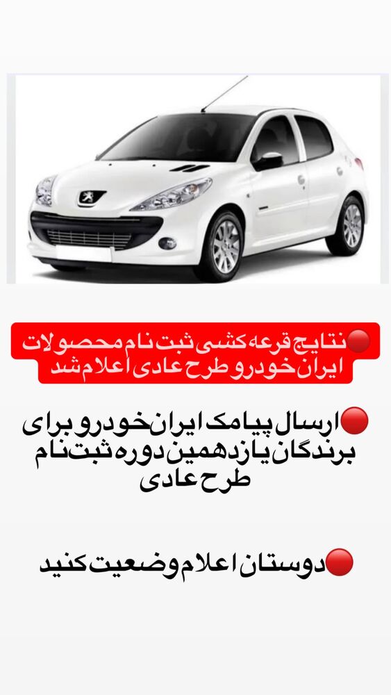  جدید ترین استوری اینستاگرام قیمت روز خودرو ها