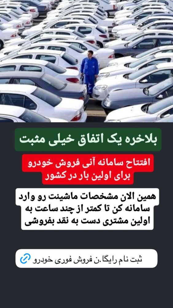  جدید ترین استوری اینستاگرام قیمت روز خودرو ها