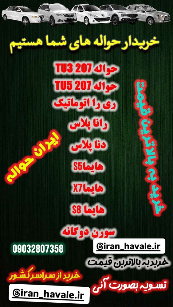  جدید ترین استوری اینستاگرام قیمت روز خودرو ها