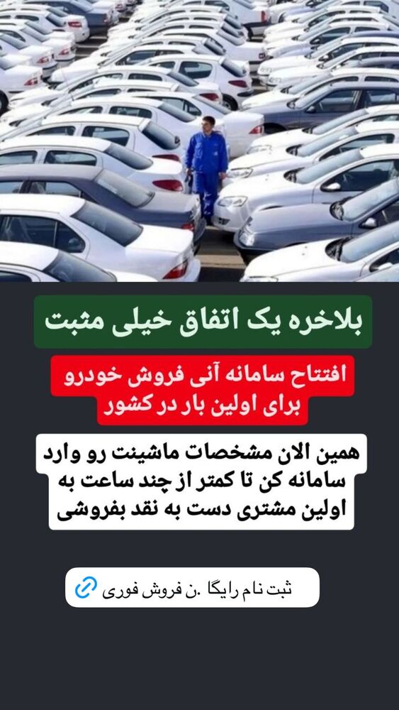  جدید ترین استوری اینستاگرام قیمت روز خودرو ها