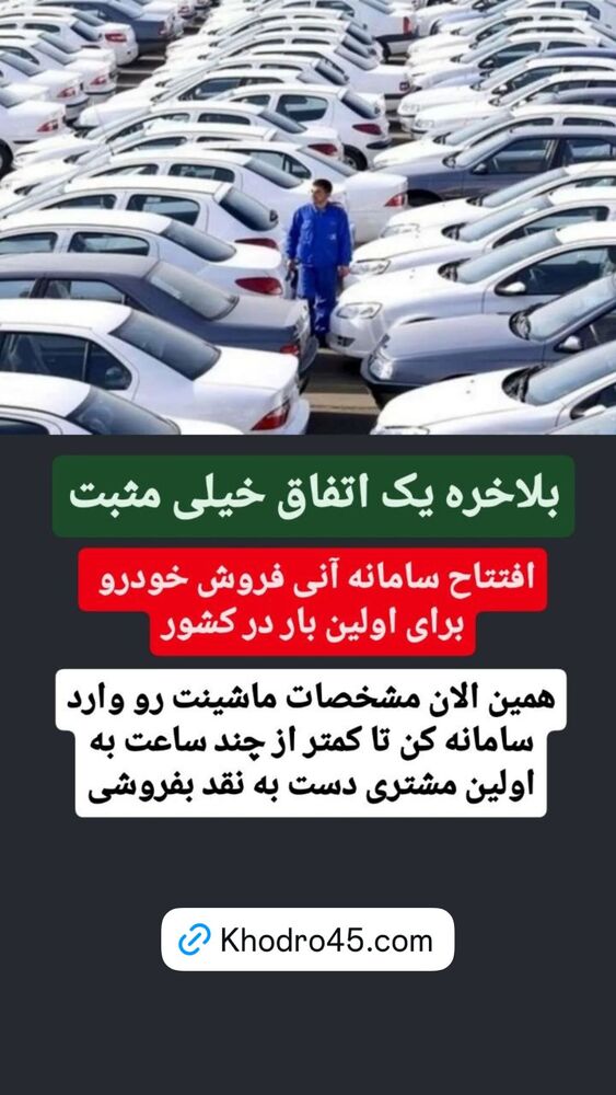  جدید ترین استوری اینستاگرام قیمت روز خودرو ها