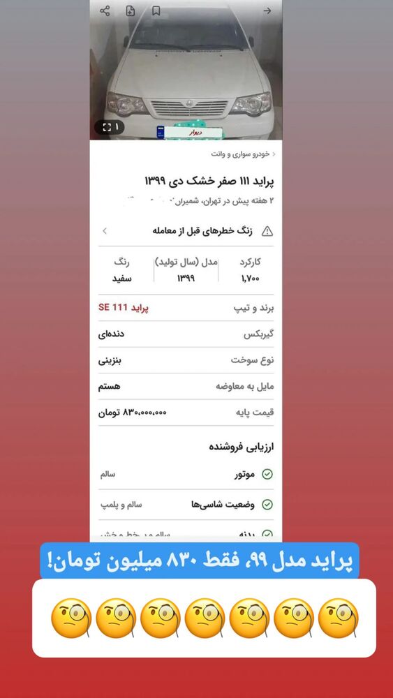  جدید ترین استوری اینستاگرام قیمت روز خودرو ها
