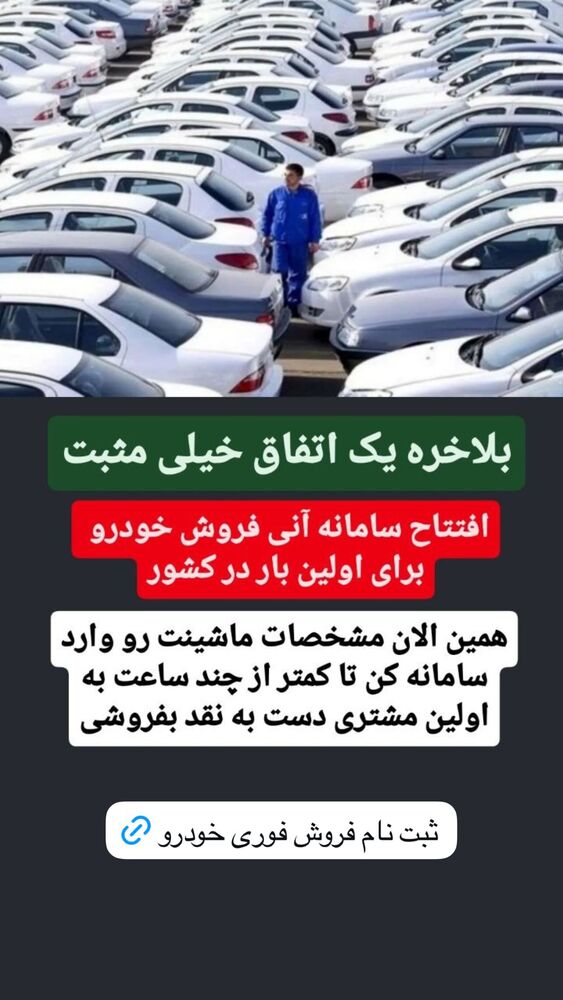  جدید ترین استوری اینستاگرام قیمت روز خودرو ها