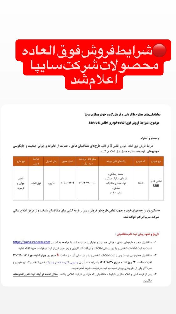  جدید ترین استوری اینستاگرام قیمت روز خودرو ها