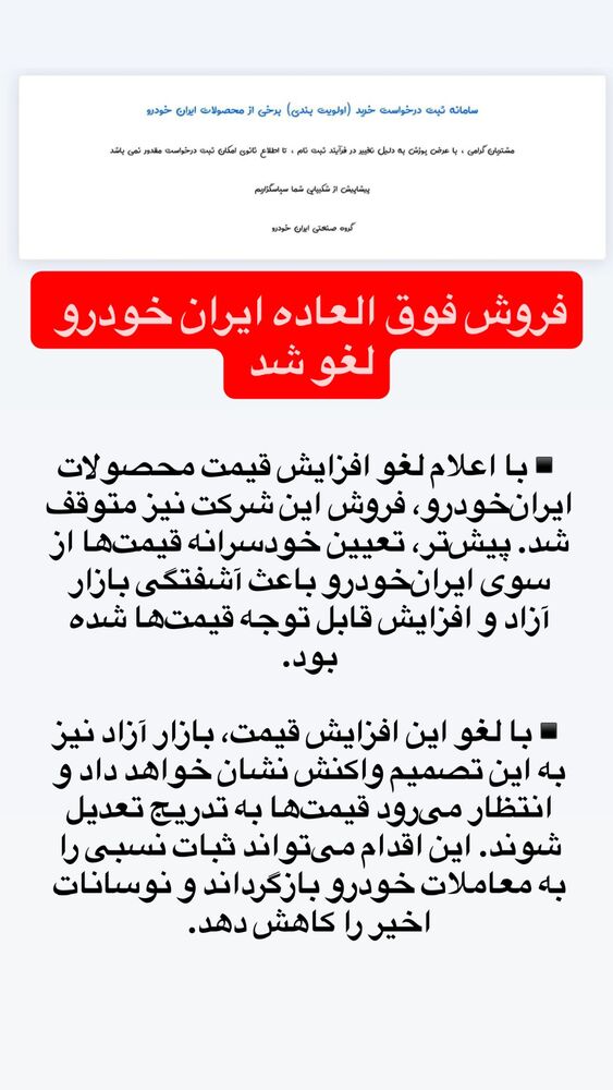  جدید ترین استوری اینستاگرام قیمت روز خودرو ها