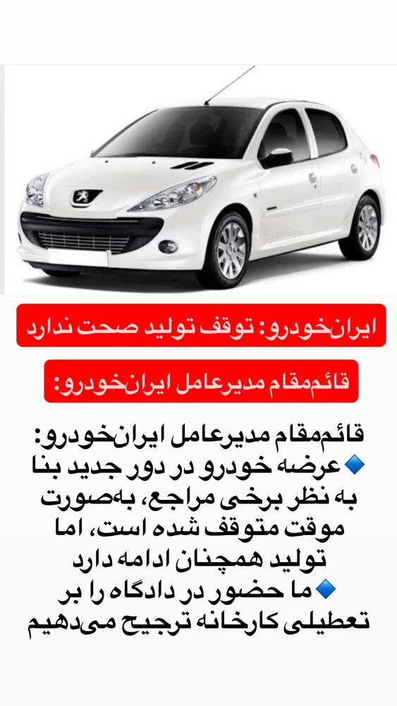  جدید ترین استوری اینستاگرام قیمت روز خودرو ها