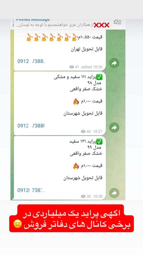  جدید ترین استوری اینستاگرام قیمت روز خودرو ها