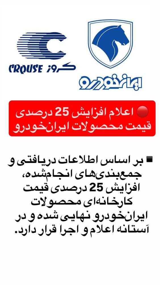  جدید ترین استوری اینستاگرام قیمت روز خودرو ها