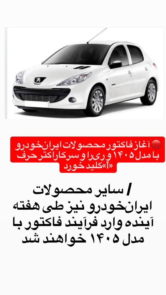 جدید ترین استوری اینستاگرام قیمت روز خودرو ها