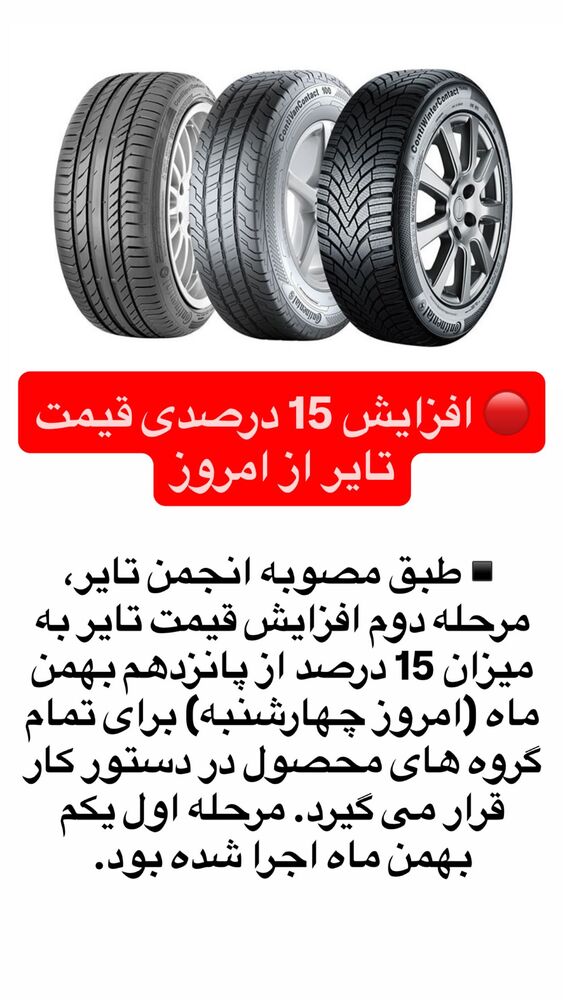  جدید ترین استوری اینستاگرام قیمت روز خودرو ها