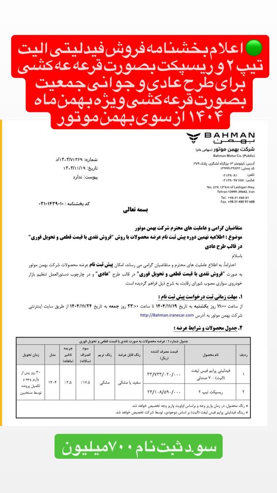  جدید ترین استوری اینستاگرام قیمت روز خودرو ها