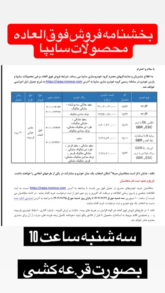  جدید ترین استوری اینستاگرام قیمت روز خودرو ها