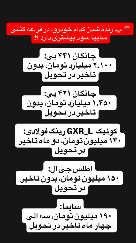  جدید ترین استوری اینستاگرام قیمت روز خودرو ها