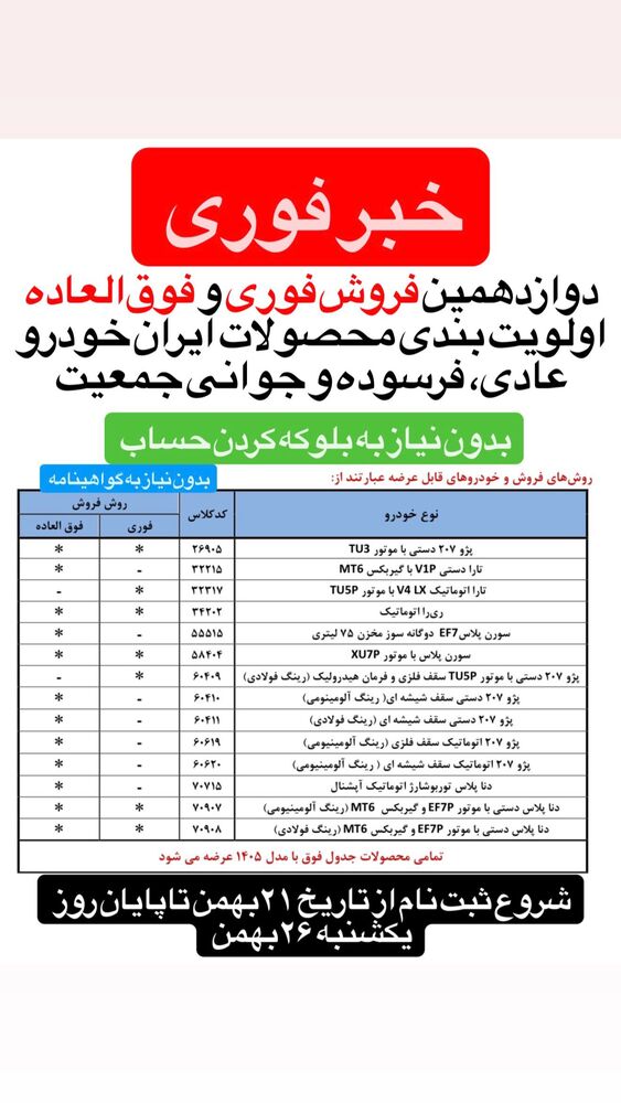  جدید ترین استوری اینستاگرام قیمت روز خودرو ها