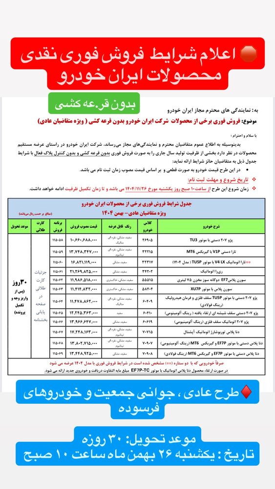  جدید ترین استوری اینستاگرام قیمت روز خودرو ها