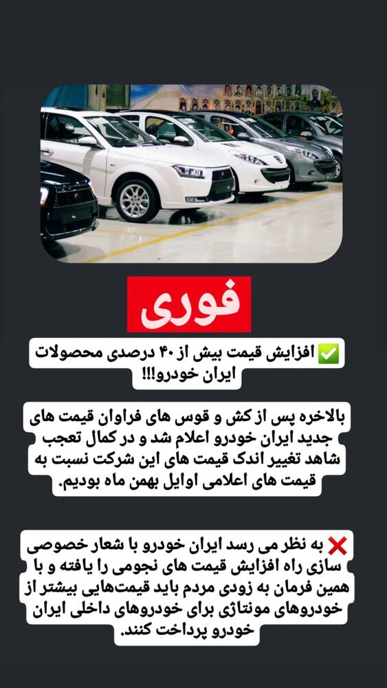  جدید ترین استوری اینستاگرام قیمت روز خودرو ها