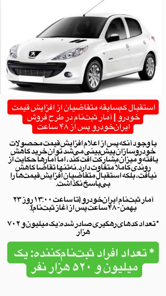 جدید ترین استوری اینستاگرام قیمت روز خودرو ها