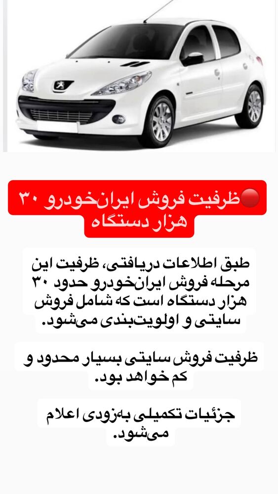  جدید ترین استوری اینستاگرام قیمت روز خودرو ها